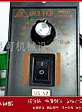 议价全新OL调速器OULYER SPEED CONTROL US-52 6W 15W 25W 60W 90