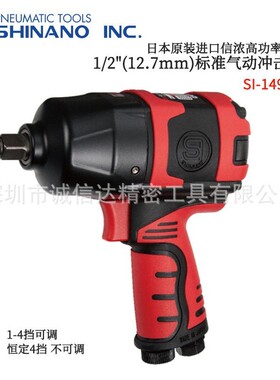 日本SHINANO信浓SI-1490BSR 1357 1457高精度轻便型气动冲击扳手