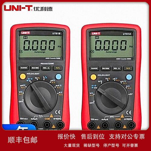 议价优利德 UT61B 自动量程数字万用表 UT61B