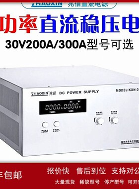 议价兆信KXN-1230D/12200D/12800D老化电镀恒压恒流直流稳压电源