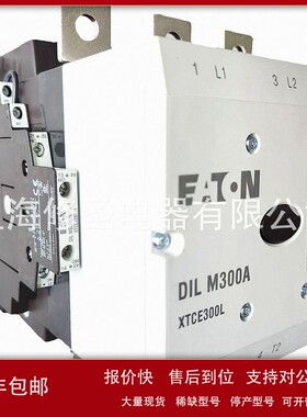 议价罗马尼亚产DILM300A伊顿穆勒XTCE300L交流接触器250-500VAC期