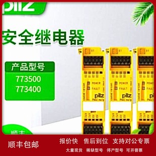 议价全新继电器皮—尔兹现货安全输入输出模块773500 pnozmo原装