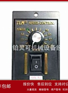 议价TLM SPEED CONTROL调速器 电机马达控制器 调速开关60W 90W 1