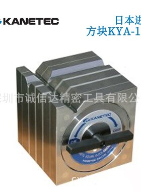 KANETEC强力日本原装进口磁性方块座KYA-8B 10B 13B 15B 18B 20B