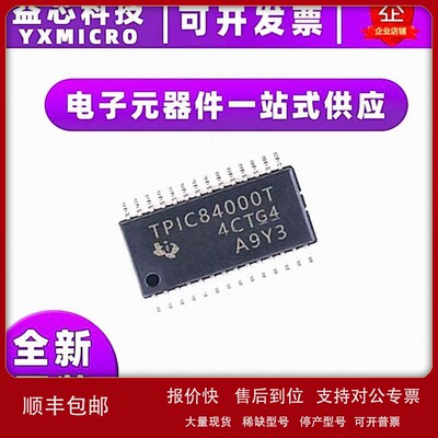 议价全新原装 TPIC84000TPWPRQ1 HTSSOP-28 射频/IF和RFID 监控芯