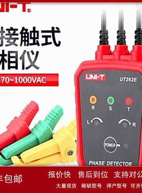 议价UT262E钳形感应式相位检测仪非接触检相器相序表70~1000VAC