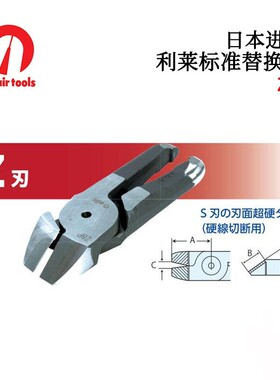 日本NILE利莱标准替换刃Z2 Z4 Z6 Z6A Z6J