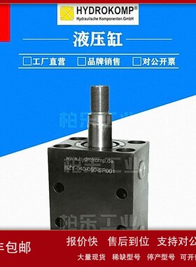 议价德国HYDROKOMP紧凑型油缸 BZY-040-050-SP001 薄型液压缸方形