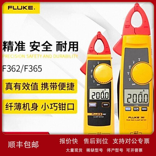 议价福禄克fluke362数字真有效值钳形表F365高精度交直流分体电流