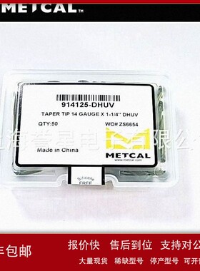 议价METCAL 点胶针头914125-DHUV / 915050-TE / 916125-DHUV