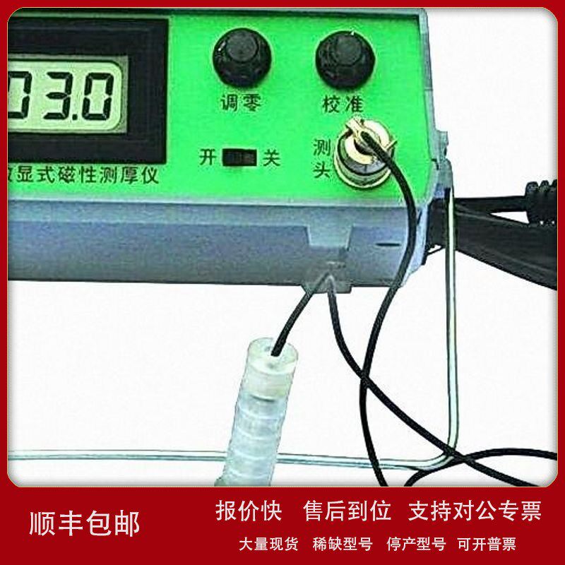 议价quc-200数显式磁性测厚仪 涂层/镀层厚度检测仪 O-200μm