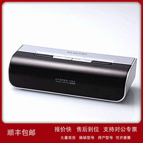 议价日本elecom电子式VGA切换器DTSP22-VGA