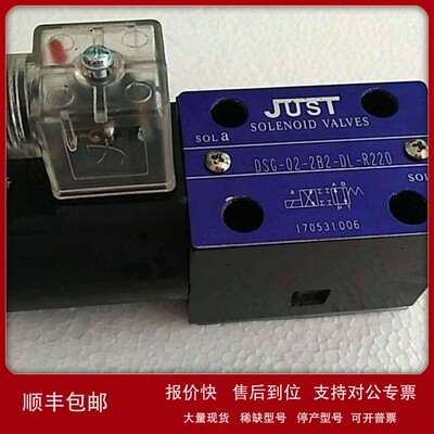 议价台湾JUST电磁阀SOLENOID VALVES 液压阀 DSG-02-2B2-DL-R220