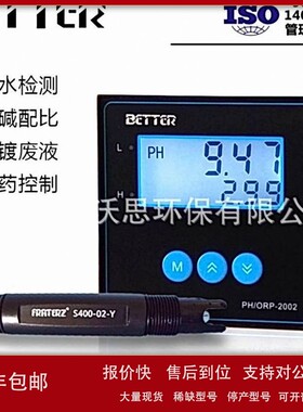 议价台湾BETTER工业在线PH计电极水质酸碱检测仪PH/ORP-2002仪表