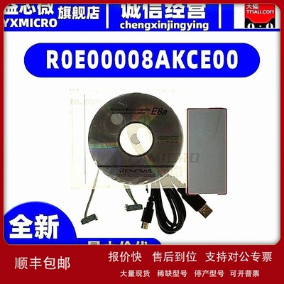 议价R0E00008AKCE00 EMULATOR E8A FOR H8 AND M16C 开发板 编程