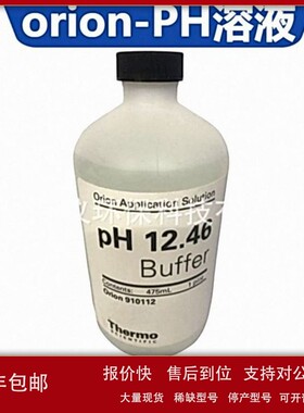 议价910112奥立龙 pH12.46缓冲液 美国ThermoOrion标准溶液 475mL