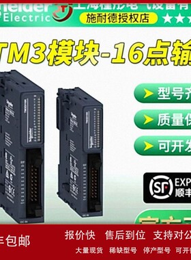 议价原装施耐/德TM3DI16K TM3模块-16点输入HE10端子离散量输入模