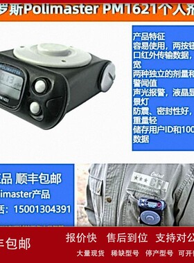 议价白俄罗斯Polimaster PM1621/PM1621A 个人剂量计佩戴型个人辐