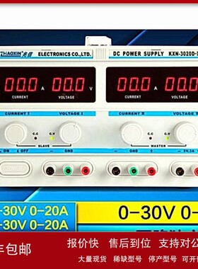 议价兆信KXN-3020D-II双路直流稳压电源30V20A可调PK安泰信龙威稳