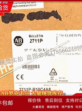 议价2711P-B10C4A8 彩色终端10.4英寸，键盘/触摸屏 2711PB10C4A8