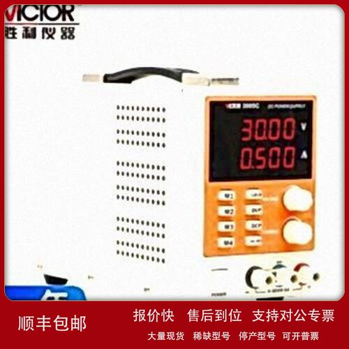 议价胜利VC3005C/VC3005AC/VC3010AC程控直流智能型仪器电源线性