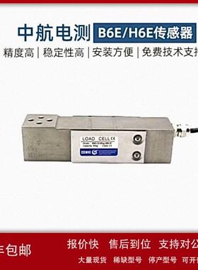 议价ZEMIC中航电测称重传感器B6E/H6E-20/30/50/75/100/150/200/3