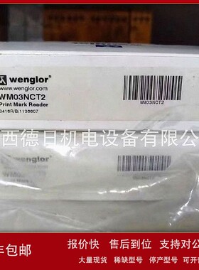 议价WM03NCT2 全新德国威格勒wenglor光电传感器现货实拍议价销售