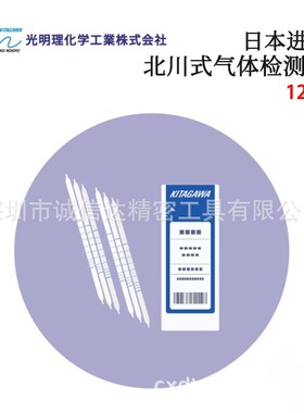 日本KOMYOKK光明理化北川式气体124SA 124SB 124SH