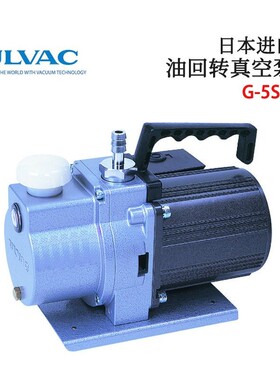 日本ULVAC爱发科高精度油回转真空泵G-5SA G-25SA G-50SA G-101S