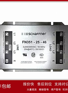 议价夏弗纳Schaffner原装进口三相电源线滤波器模块滤波器FN351-2