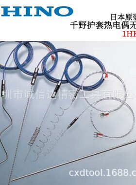 日本原装CHINO千野1HKF011 1HKF013 1HKF015护套热电偶无头型