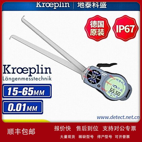 议价德国 KROEPLIN 数显内测卡规 L415 防水防油 内径测量卡尺G41