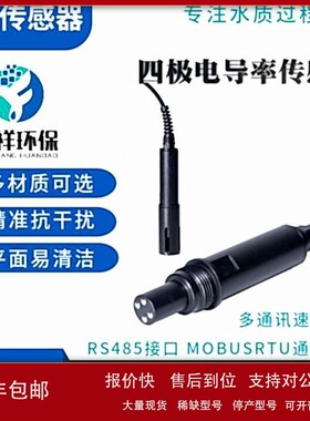 议价数字电极CON620D 爆款RS485 精准0.10-500ms/cm 四极电导率传