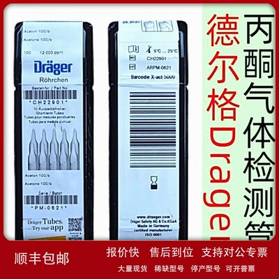 议价德尔格丙酮气体检测管CH229018103381 Acetone gas tubes 测