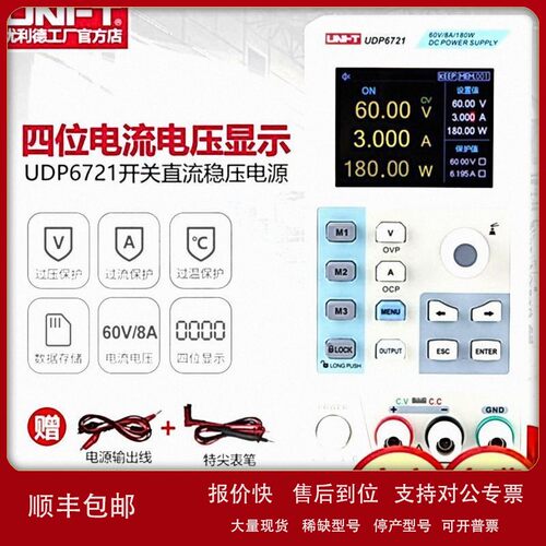 议价优利德UDP6720高精度直流稳压电源可调手机笔记本维修开关电