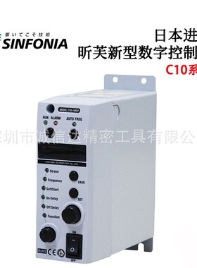 日本SINFONIA昕芙输送设备送料器数字控制器C10-1 3 5VF VCF VFEF