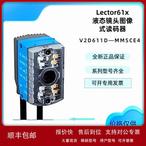 议价Lector系列读码器V2D611D—MMSCE4液态镜头图像式读码器
