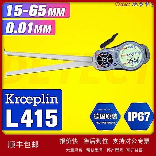 议价德国KROEPLIN 数显式卡规 G415 深孔测量卡规15-65mm L415内