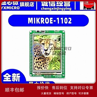议价MIKROE-1102 开发板 STM32F407VGT6 MCU 320x240 TFT彩色显示