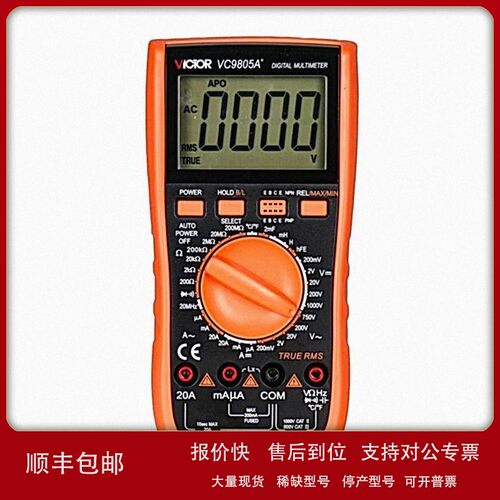 议价胜利VC9805A+ 数字万用表 测量电容电感多用表 频率 温度 数