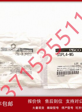 议价PISCO匹士克 SSPL4-M5 SSL4-M5 不锈钢快插快换接头304