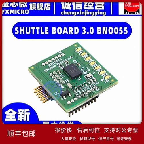 议价SHUTTLE BOARD 3.0 BNO055 3.0 SHUTTLE BOARD DEV KIT BNO05