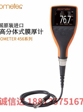 英国ELCOMETER易高混合型测厚仪主机探头另选A456CFNFBS/SS/1S/1R