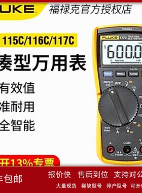 议价数字万用表F115C/116C/F117C高精度真有效值电气暖通