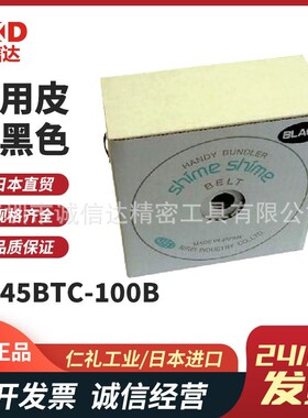 日本NIREI仁礼备用皮带黑色捆绑包装胶带NT45BTC-100B 100N 100R