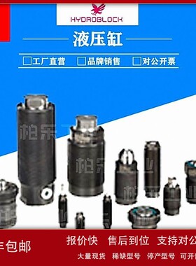 议价HYDROBLOCK支撑油缸夹紧式液压缸螺纹体气瓶油缸连杆式夹紧缸