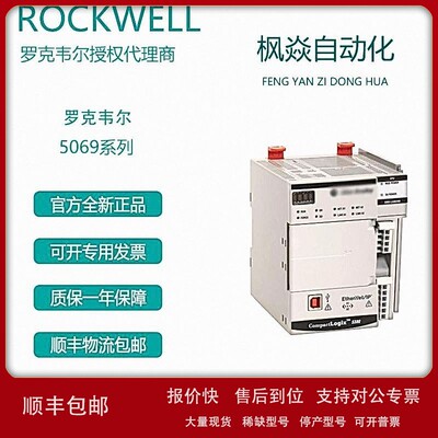 议价枫焱AB罗克韦尔CompactLogix 4MB Enet运动控制器5069-L340ER
