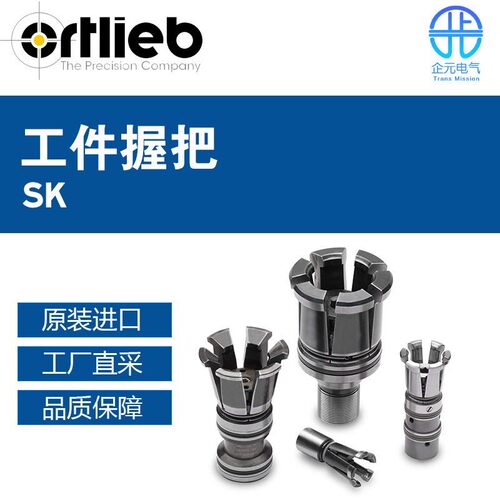 德国Ortlieb奥特利工具握把SK 多型号