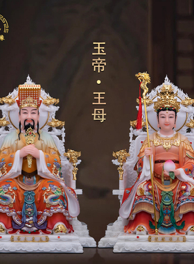 汉白玉玉帝王母神像玉皇大帝瑶池王母娘娘金母摆件西王母供奉家用