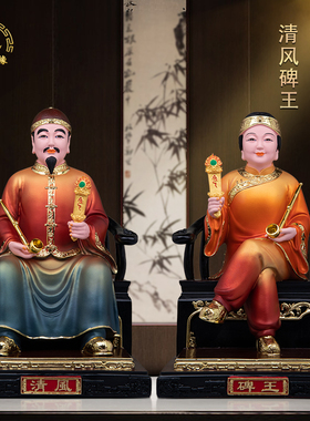 清风碑王教主树脂神像